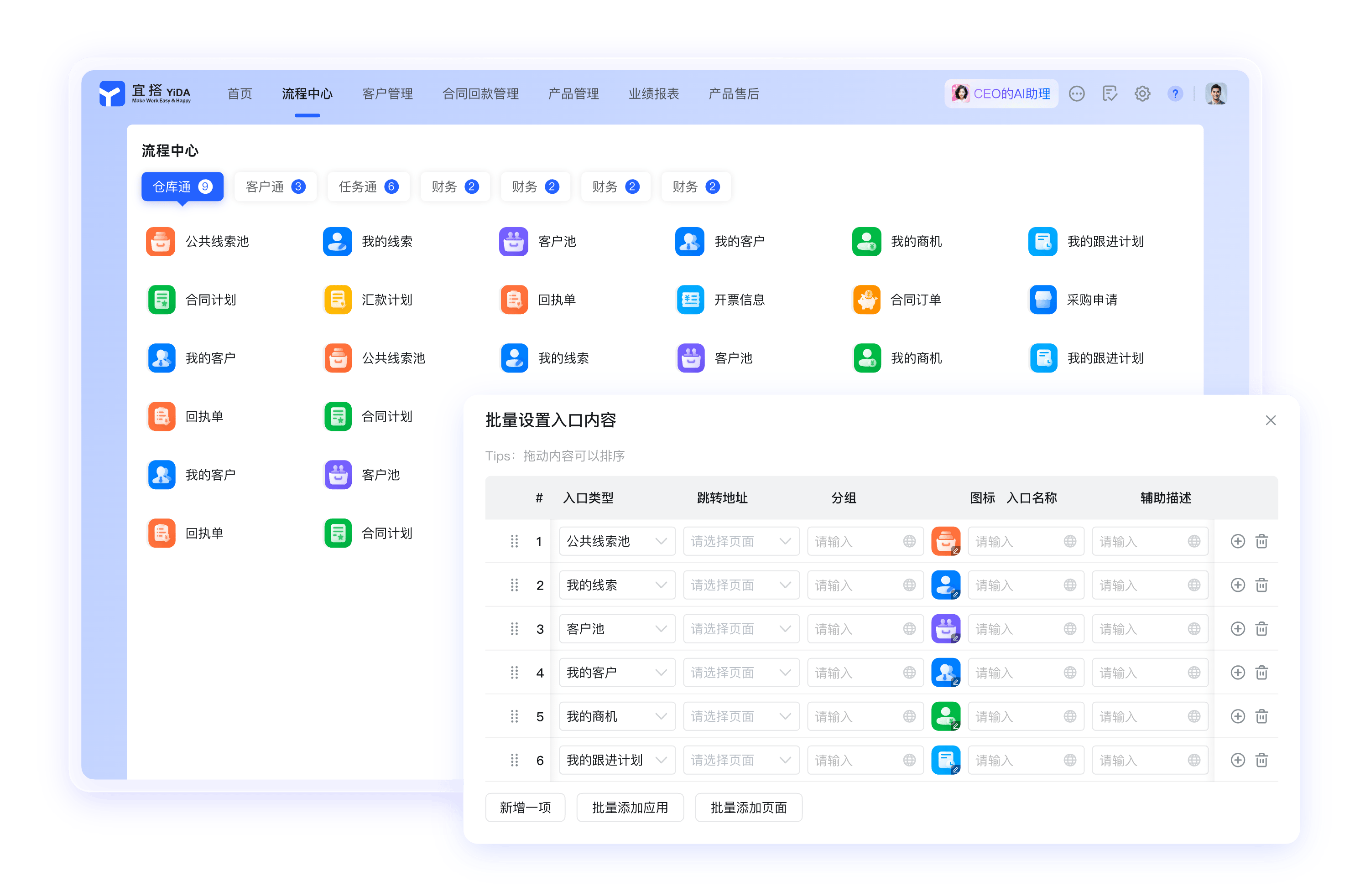 组织应用工作台统一入口